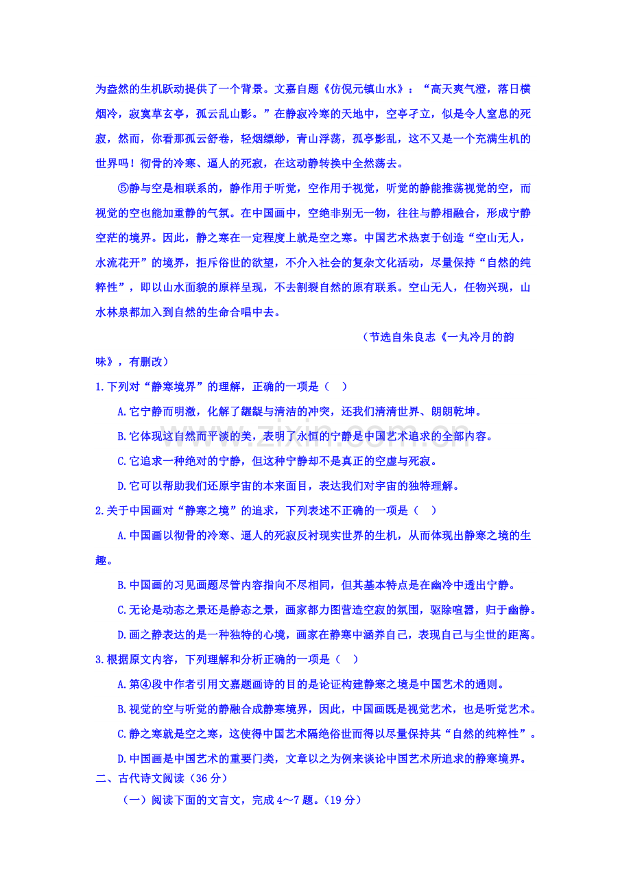 广西省宾阳县2016-2017学年高二语文上册12月月考试题.doc_第2页