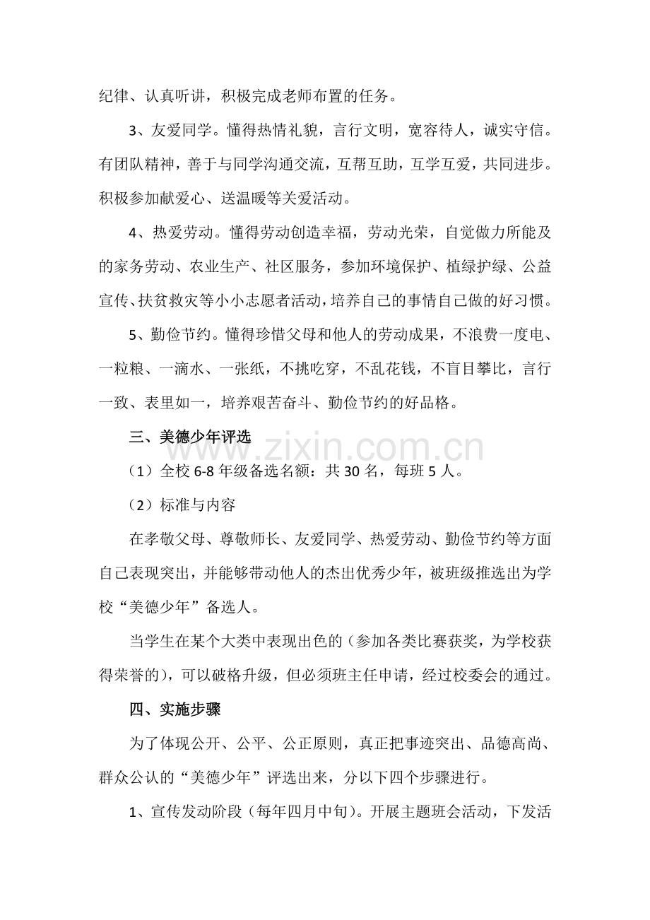 砖桥乡中学“认星争优-做美德少年”评选方案.doc_第2页