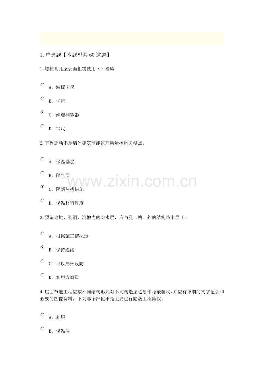 2015年监理工程师延续教育房屋建筑工程考试及答案68分.doc_第1页