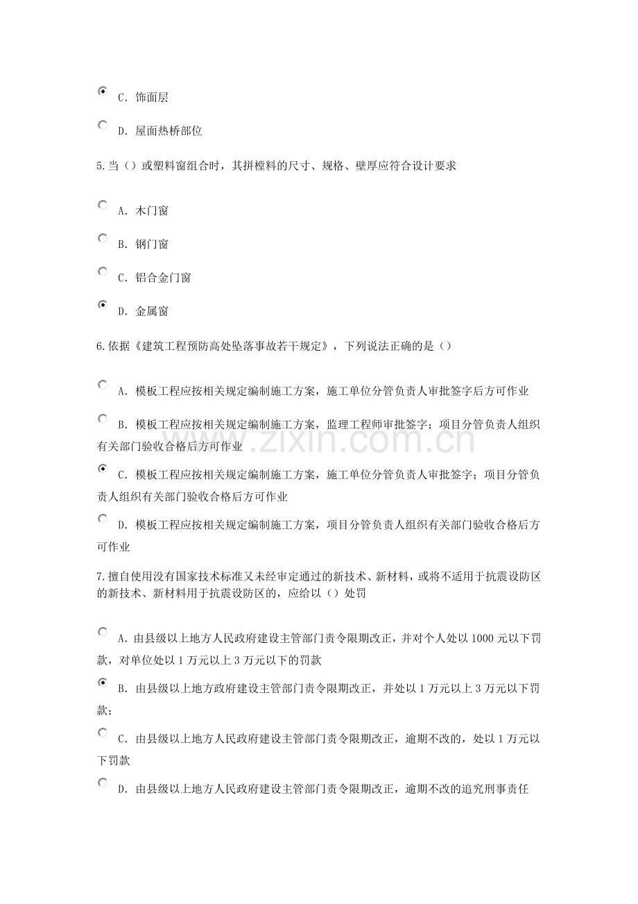 2015年监理工程师延续教育房屋建筑工程考试及答案68分.doc_第2页