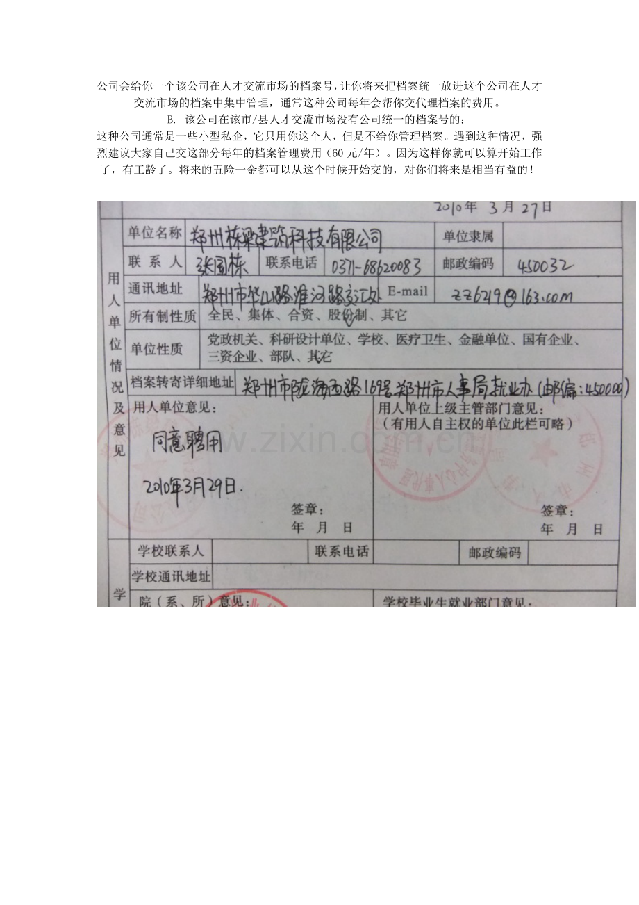 就业协议书办理方法.doc_第2页
