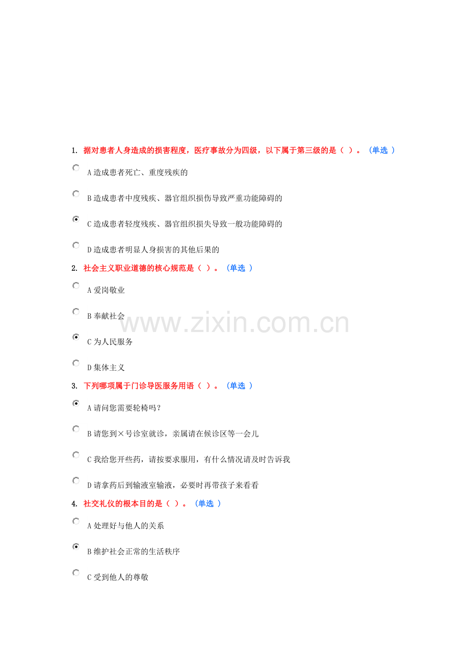 6分医务人员行为规范与医务礼仪答案.doc_第1页
