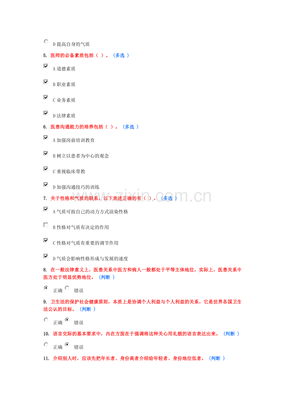 6分医务人员行为规范与医务礼仪答案.doc_第2页