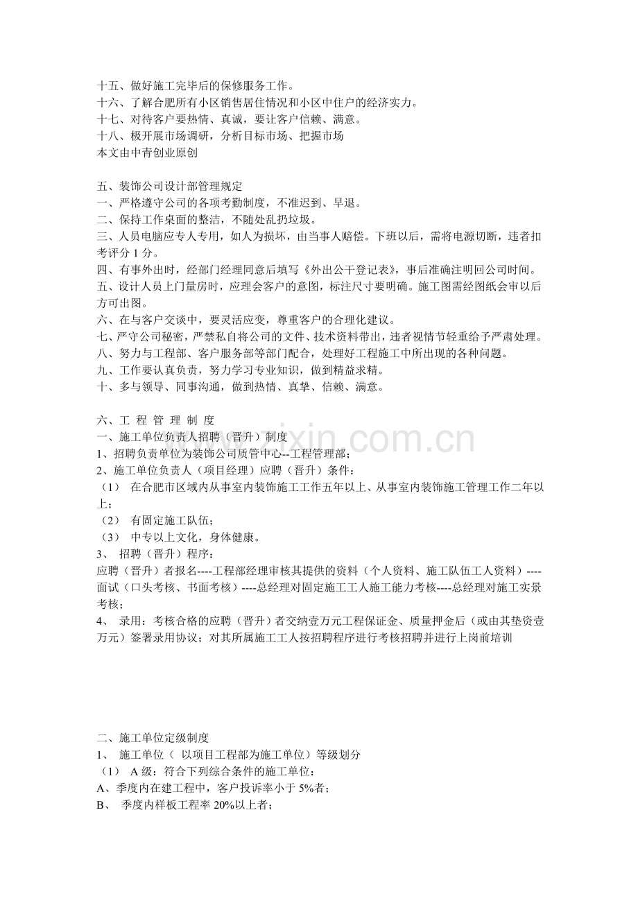装饰公司规章制度范文.doc_第2页