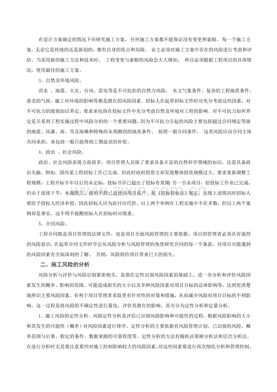 2010安全工程师《安全生产管理知识》真题及答案.doc_第2页