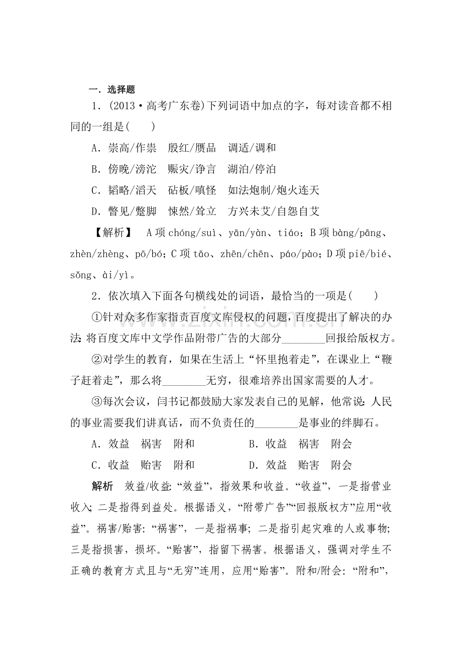 高三语文自主复习测验卷2.doc_第1页