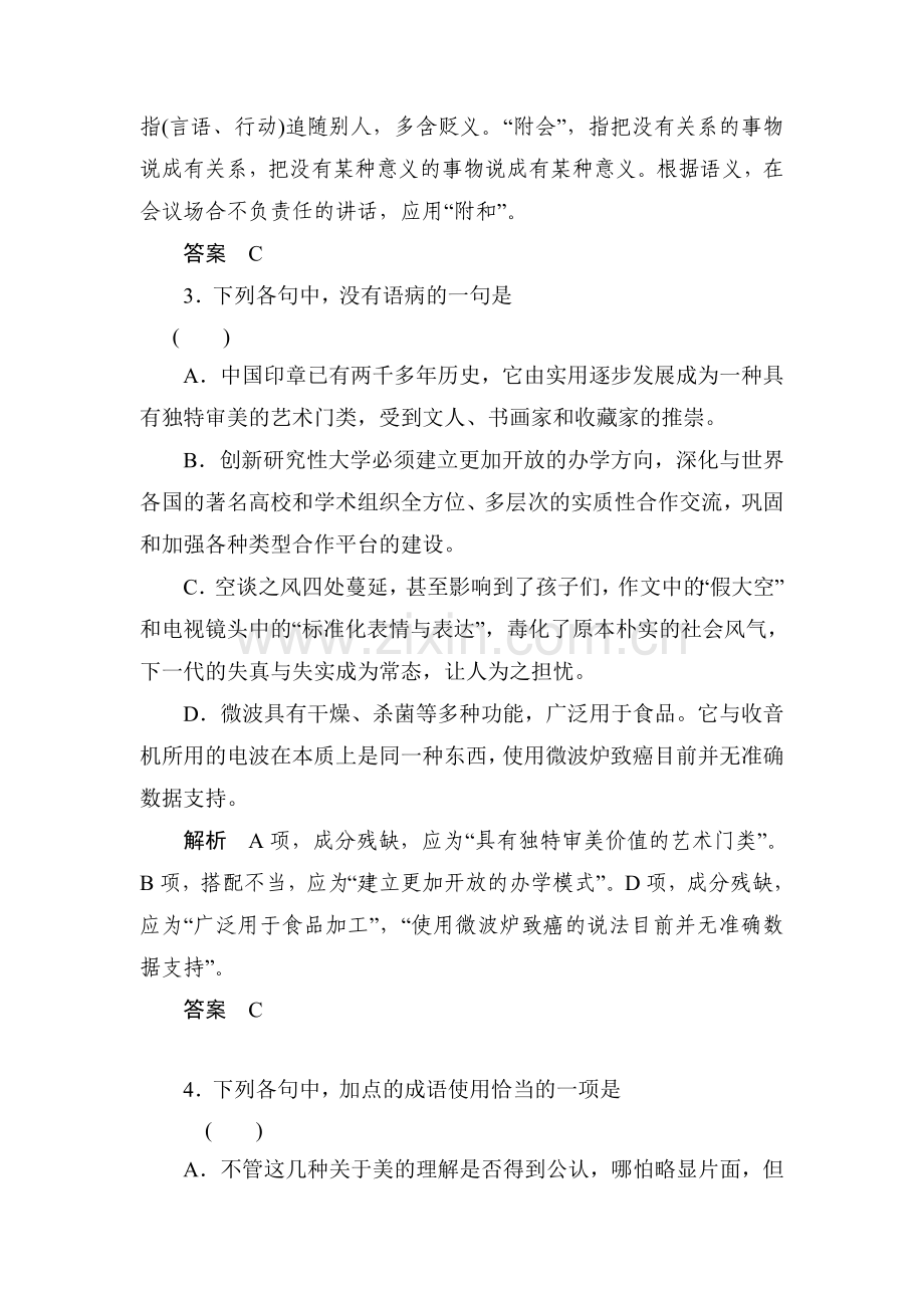 高三语文自主复习测验卷2.doc_第2页