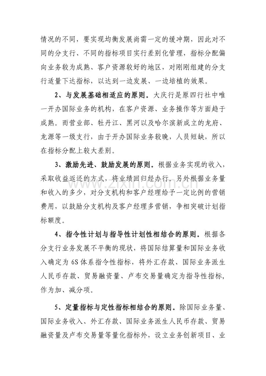 2011年国际业务编制计划及考核方案--终稿1.doc_第2页