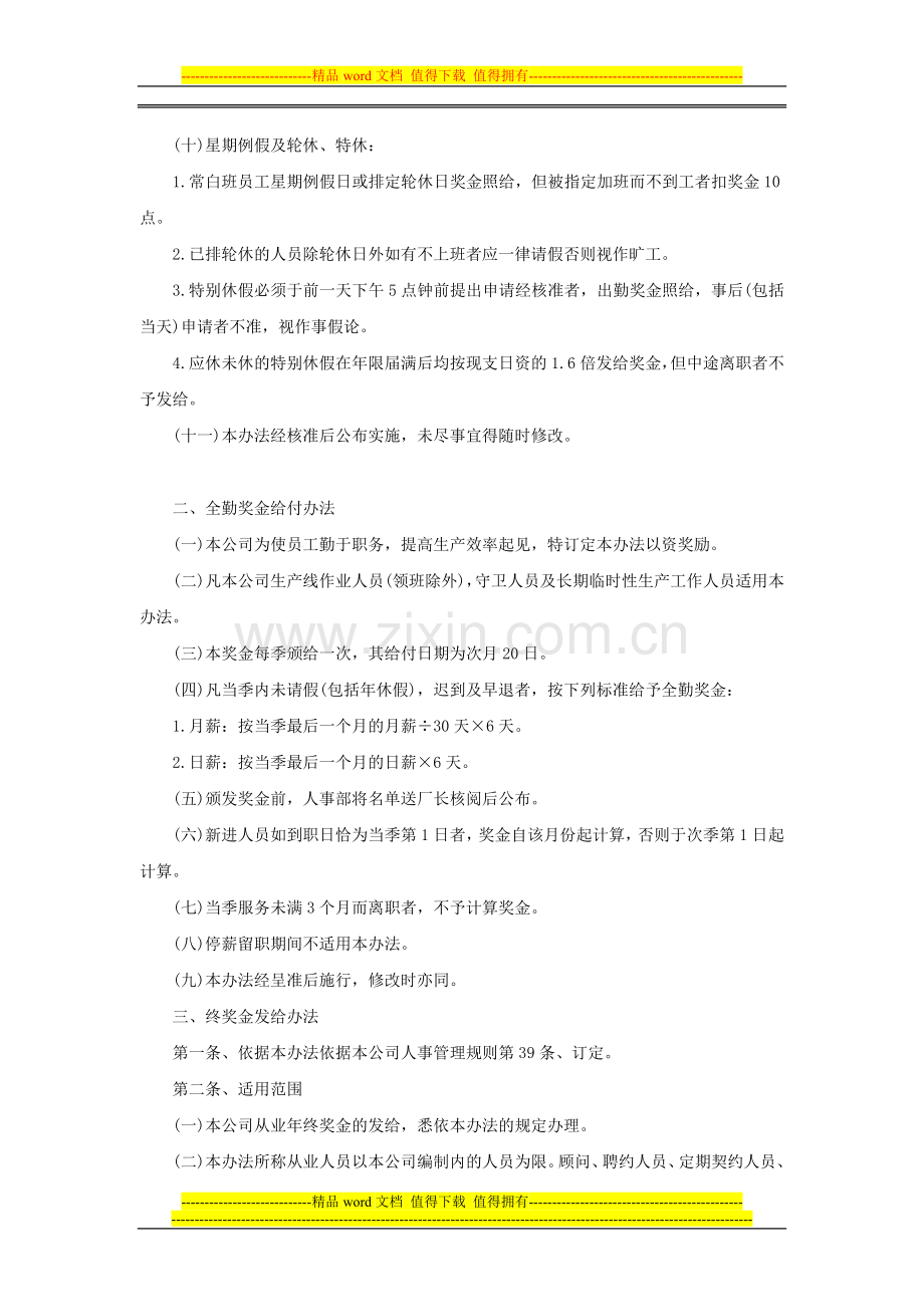某企业有关薪资、奖金及奖惩制度资料.doc_第2页