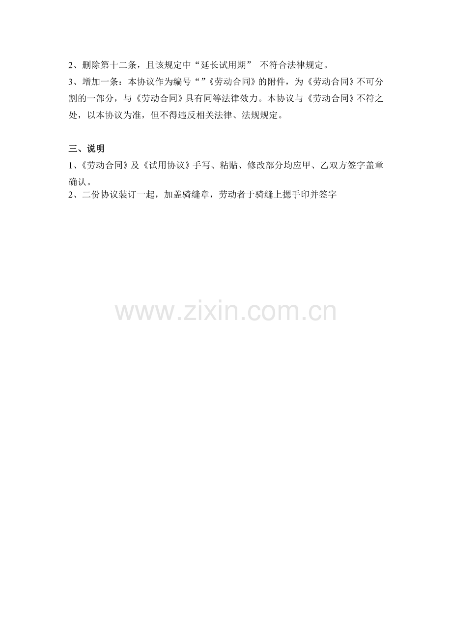 劳动合同补充、试用协议及说明.doc_第2页