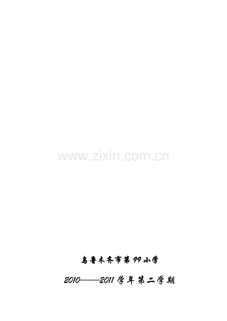 2010——2011第二学期语文教研组计划.doc_第1页