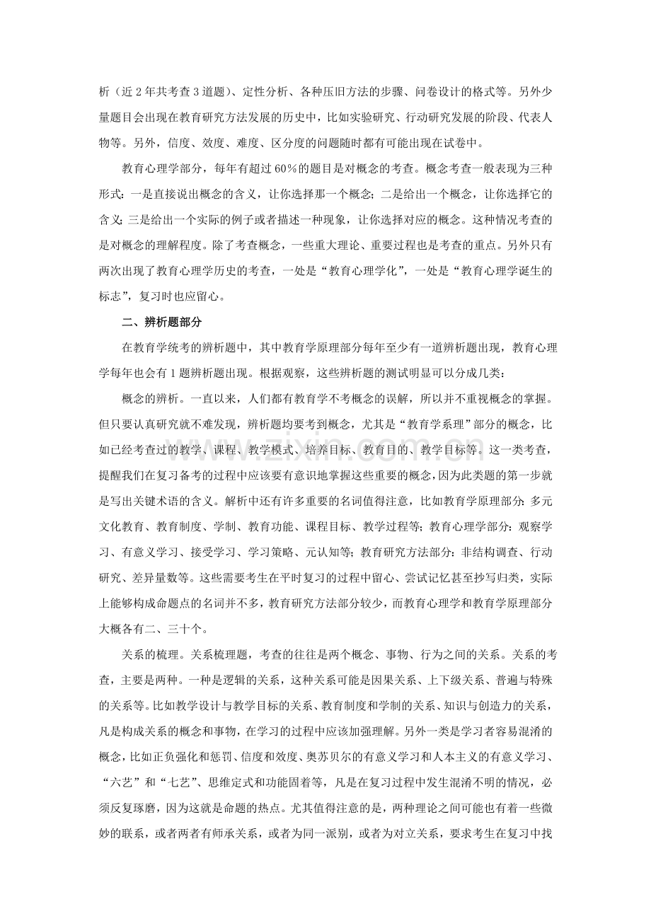 教育学冲刺从试题分析开始.doc_第2页