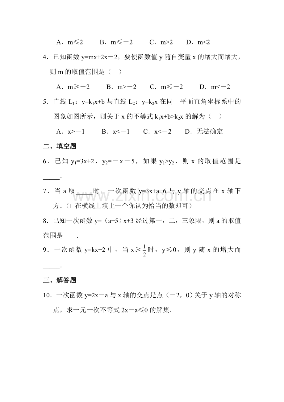 一元一次不等式与一次函数同步练习1.doc_第2页