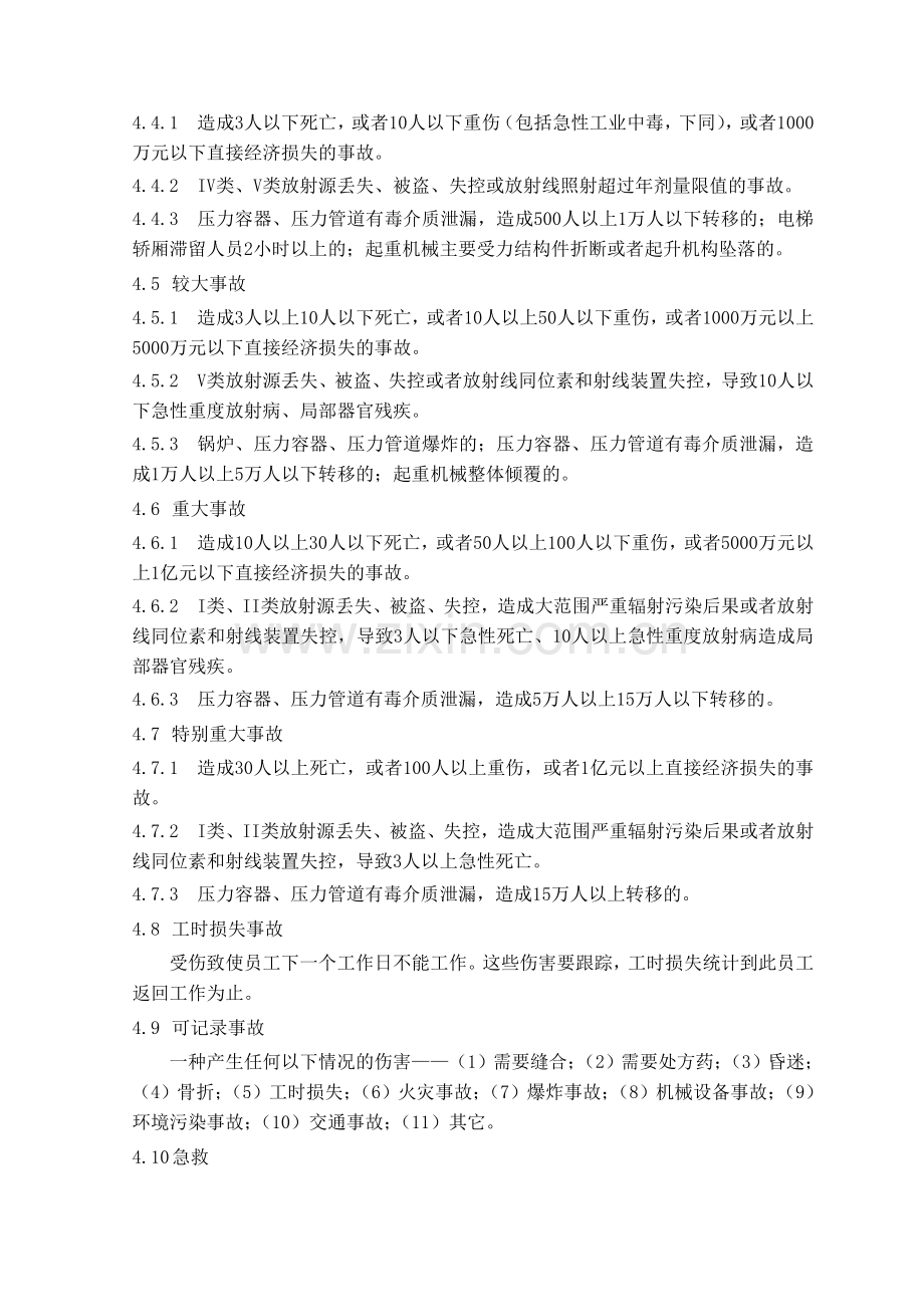 29-项目HSE事故及工作报告制度.doc_第2页