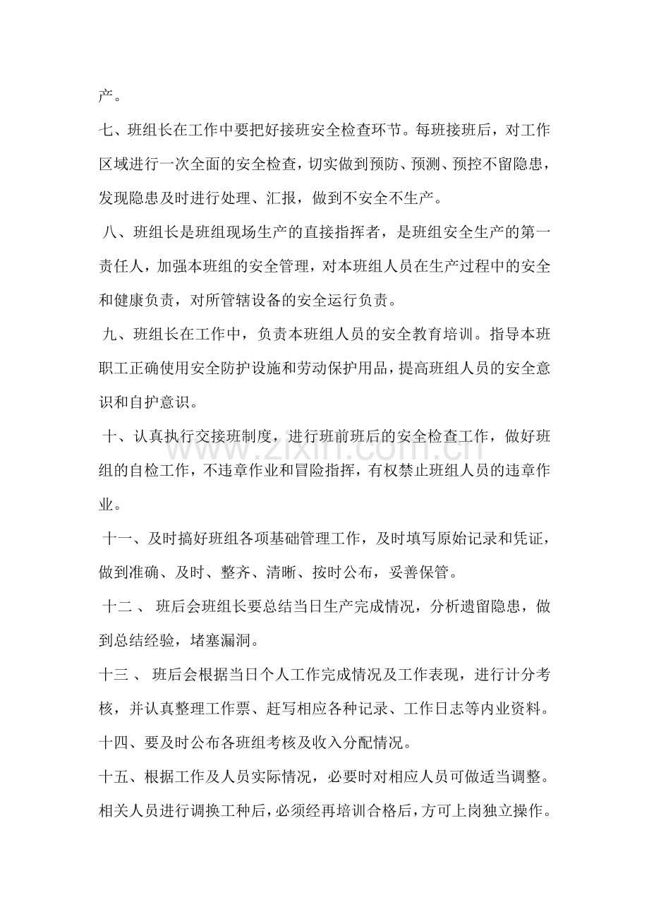 班组长随班管理制度.doc_第2页
