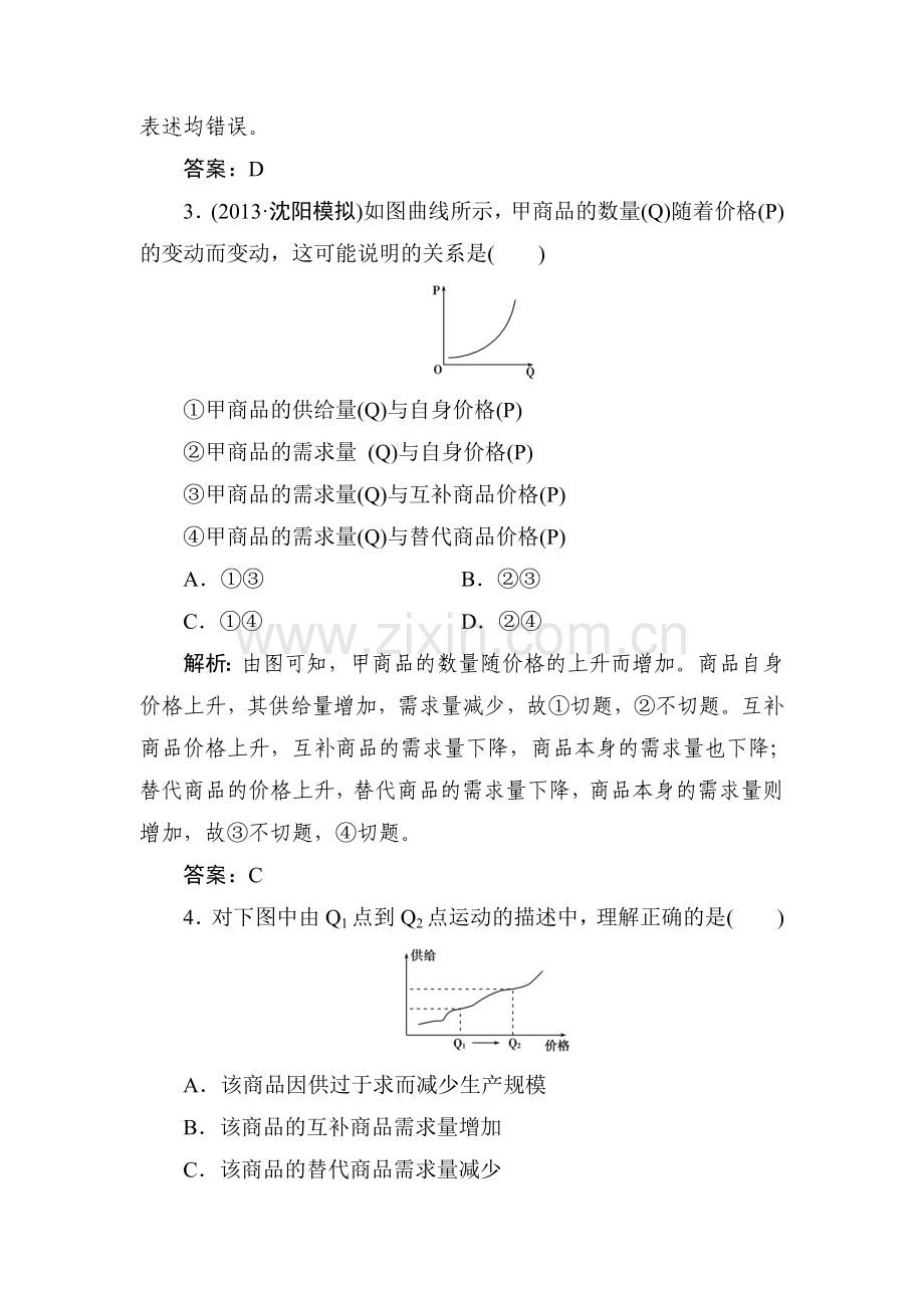 高三政治总复习随堂集训试题2.doc_第2页