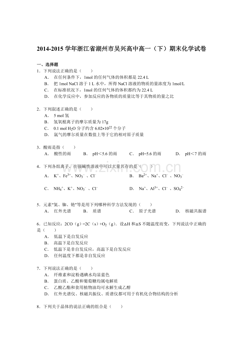 高一化学下学期期末检测试题3.doc_第1页