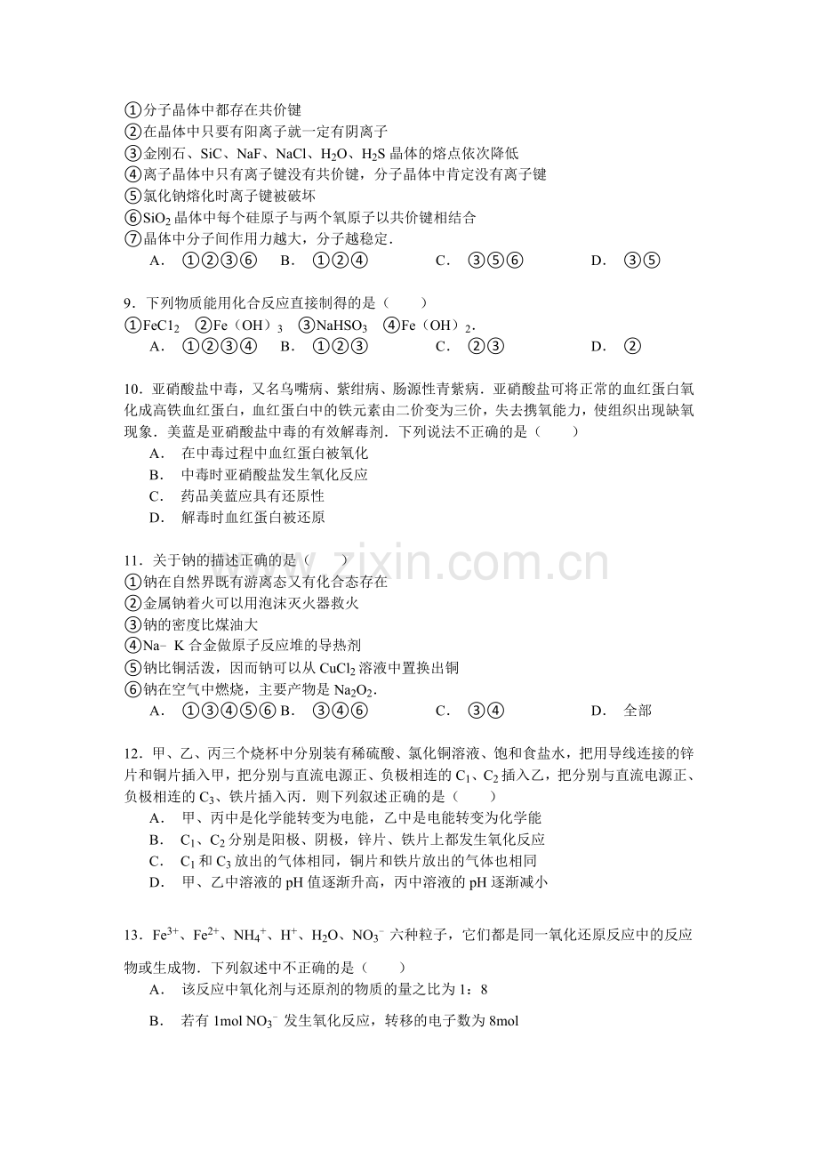 高一化学下学期期末检测试题3.doc_第2页
