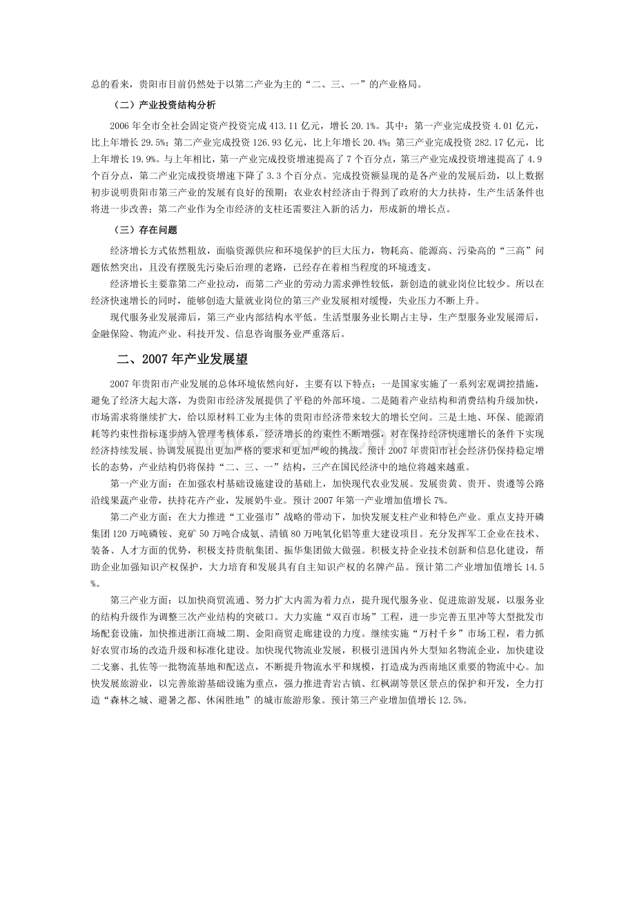 产业结构分析报告.doc_第2页