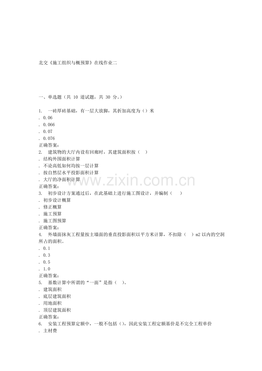 2016春北交《施工组织与概预算》在线作业二.doc_第1页