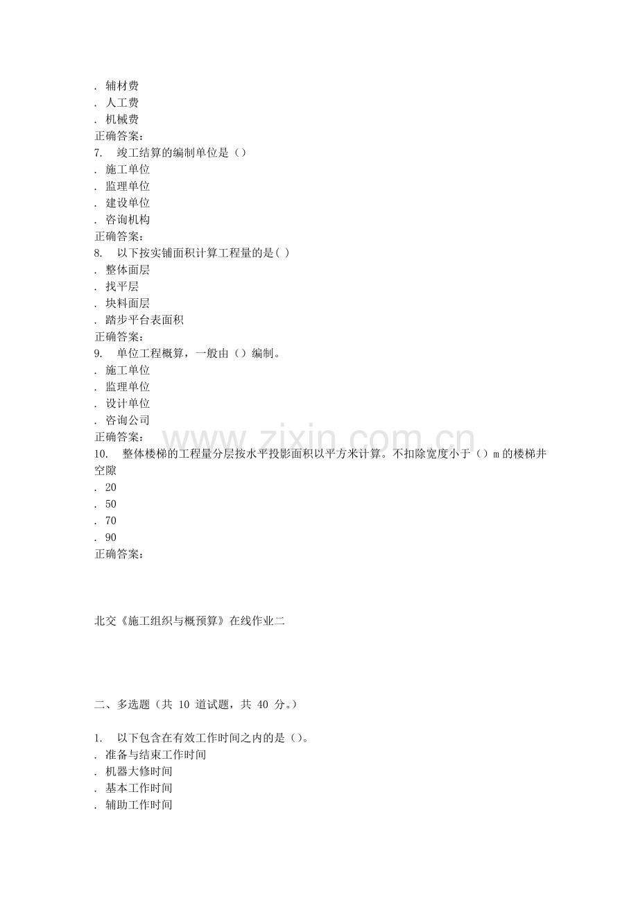 2016春北交《施工组织与概预算》在线作业二.doc_第2页