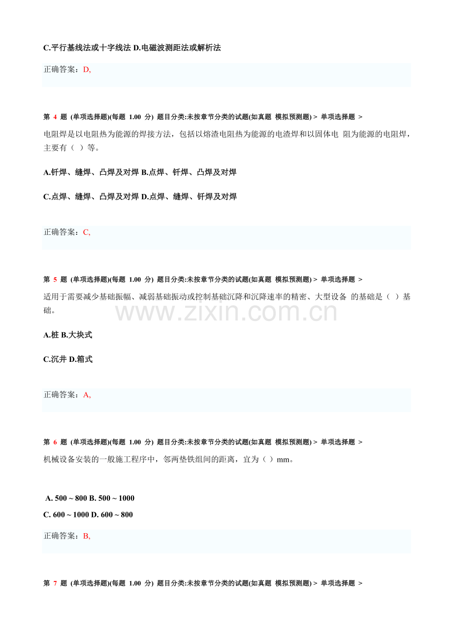 一级建造师机电工程管理与实务111.doc_第2页
