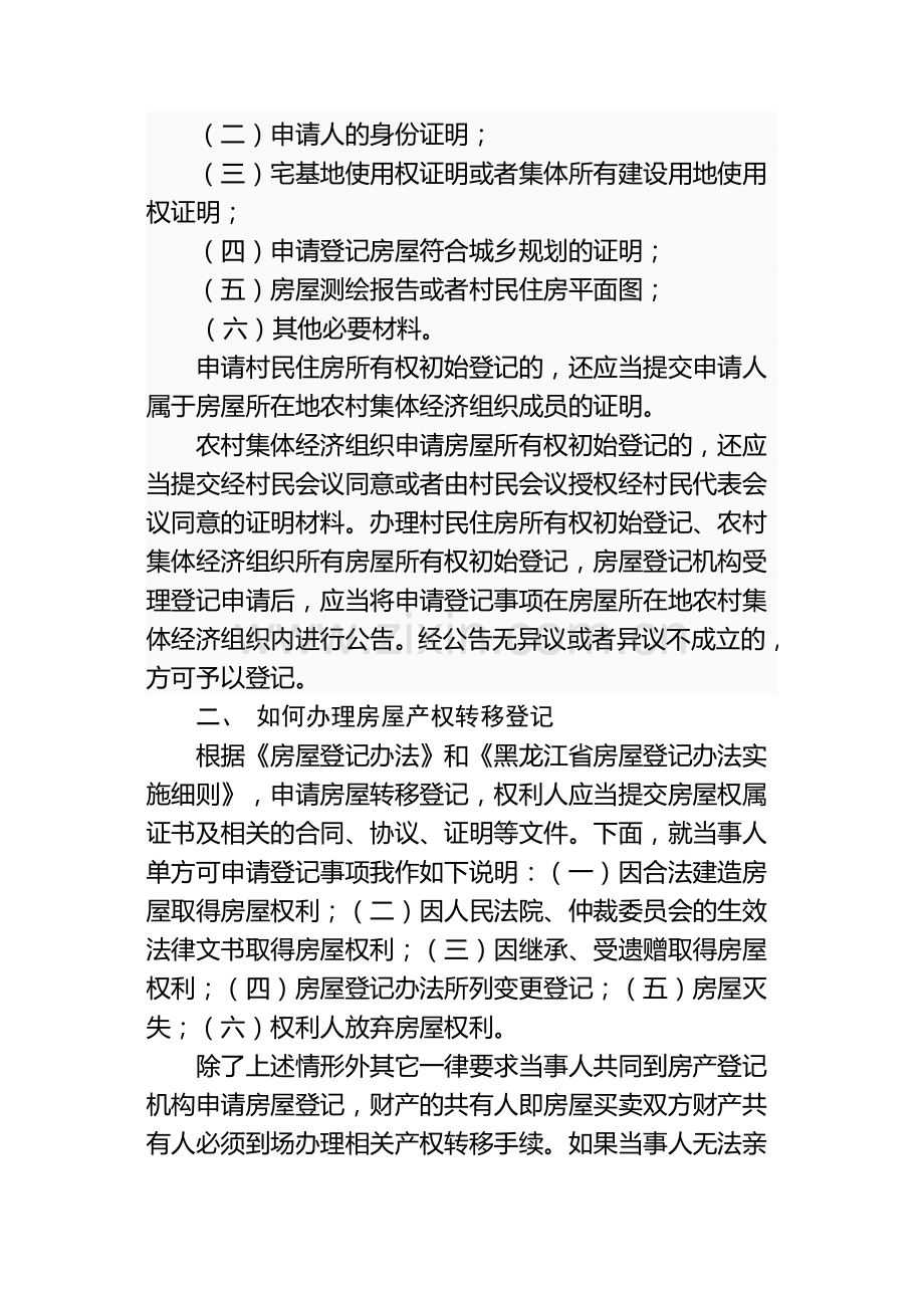 加强房地产管理有关知识专题辅导.doc_第2页