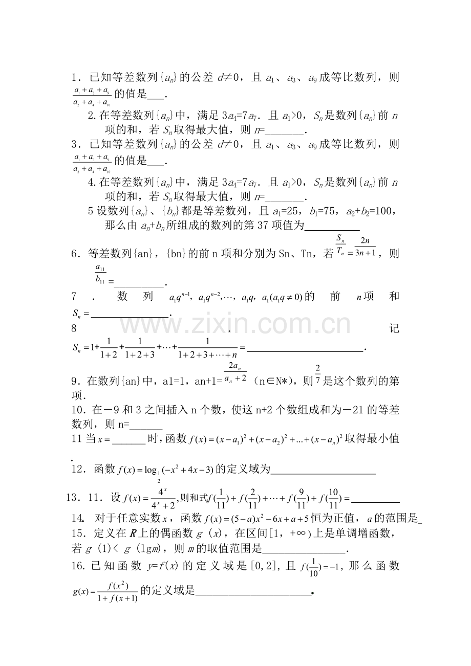 高二数学下册填空题专练题23.doc_第1页