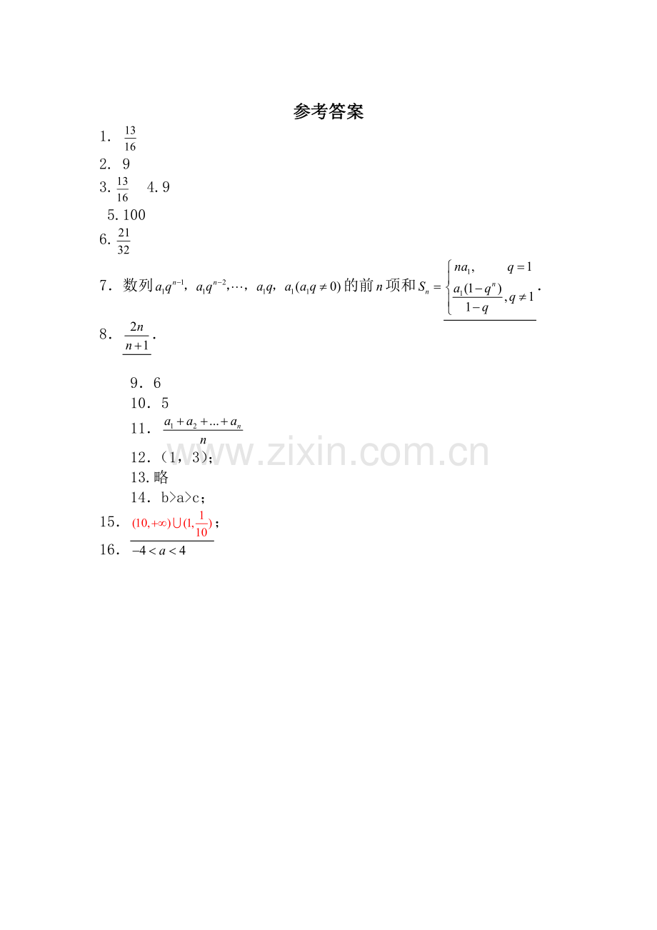 高二数学下册填空题专练题23.doc_第2页