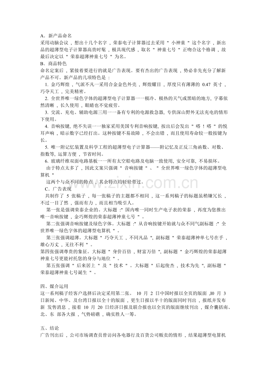广告策划案例分析.doc_第2页