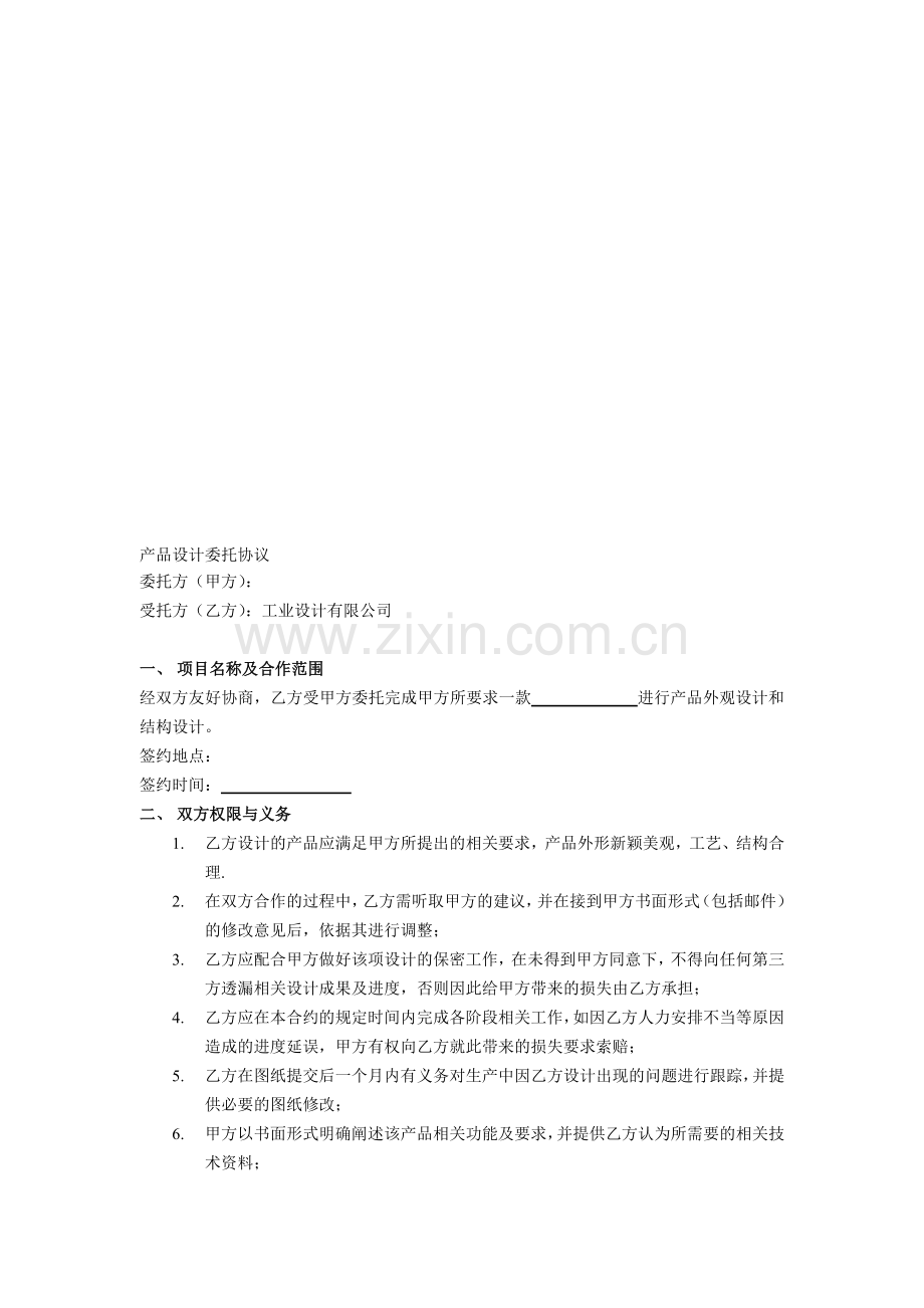 产品设计委托协议.doc_第1页