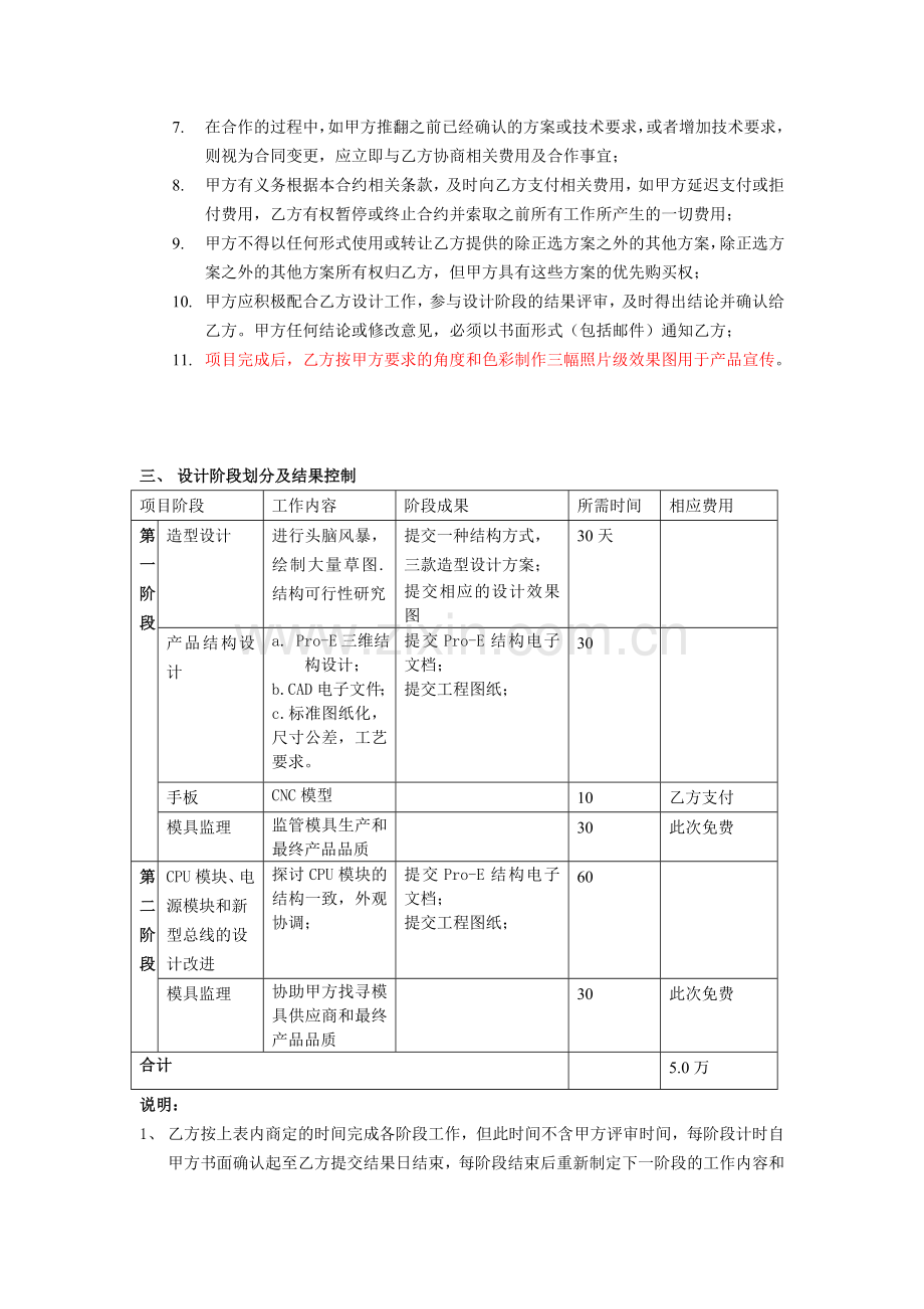 产品设计委托协议.doc_第2页