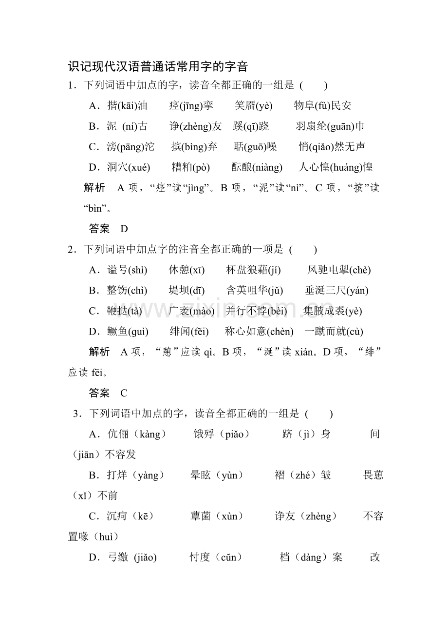 2015届高考语文第一轮知识点配套复习题27.doc_第1页