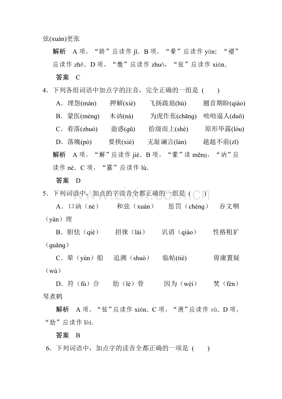 2015届高考语文第一轮知识点配套复习题27.doc_第2页
