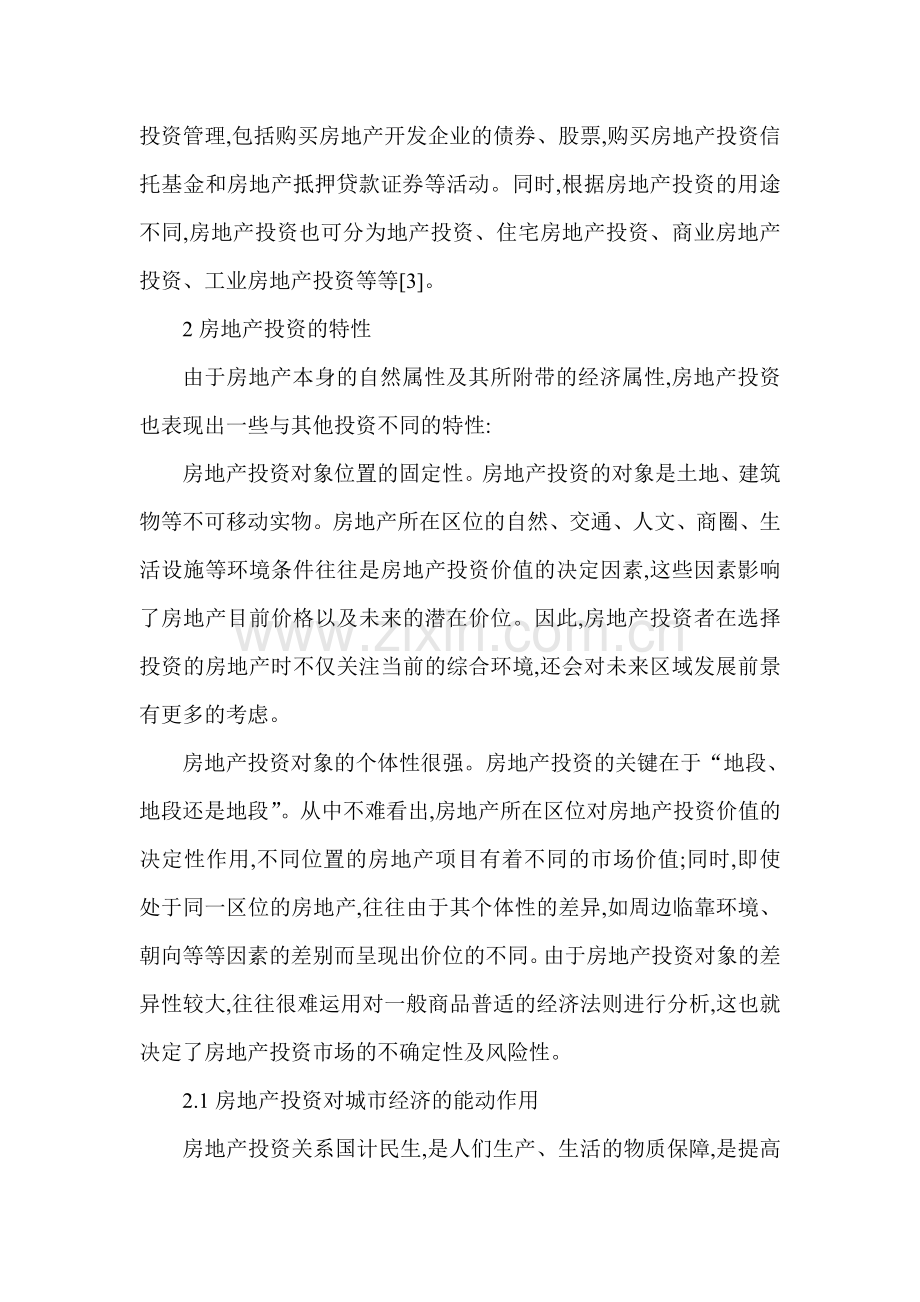 房地产投资论文房地产投资分析论文：浅谈房地产投资与房地产现状.doc_第2页