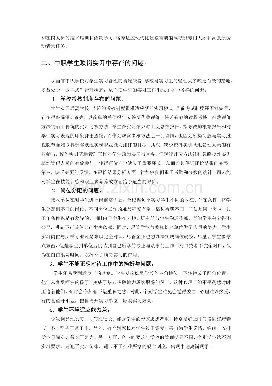适应时代发展-中职生进行生产型实习探微.doc_第2页