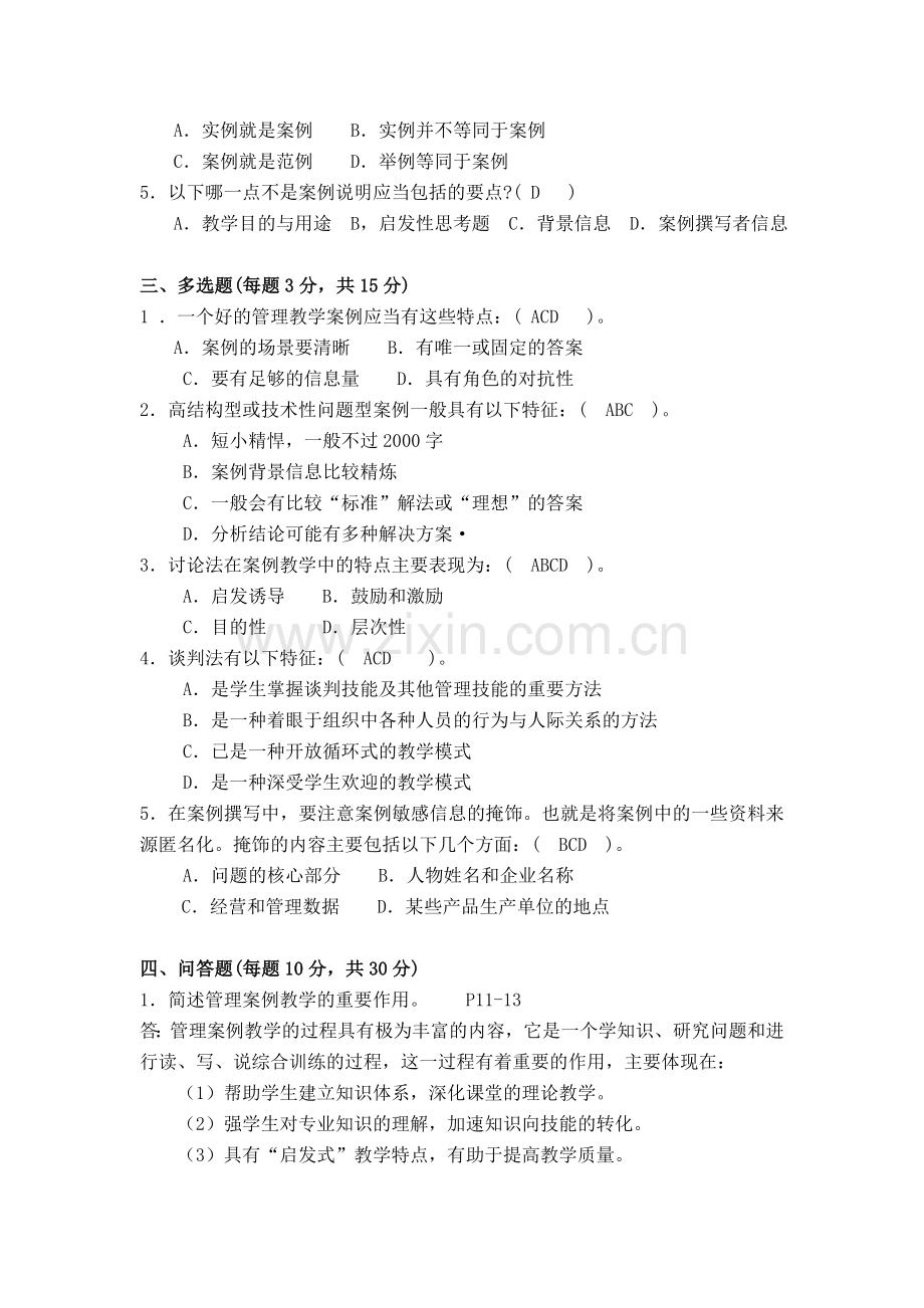 2013年管理案例分析作业1.doc_第2页