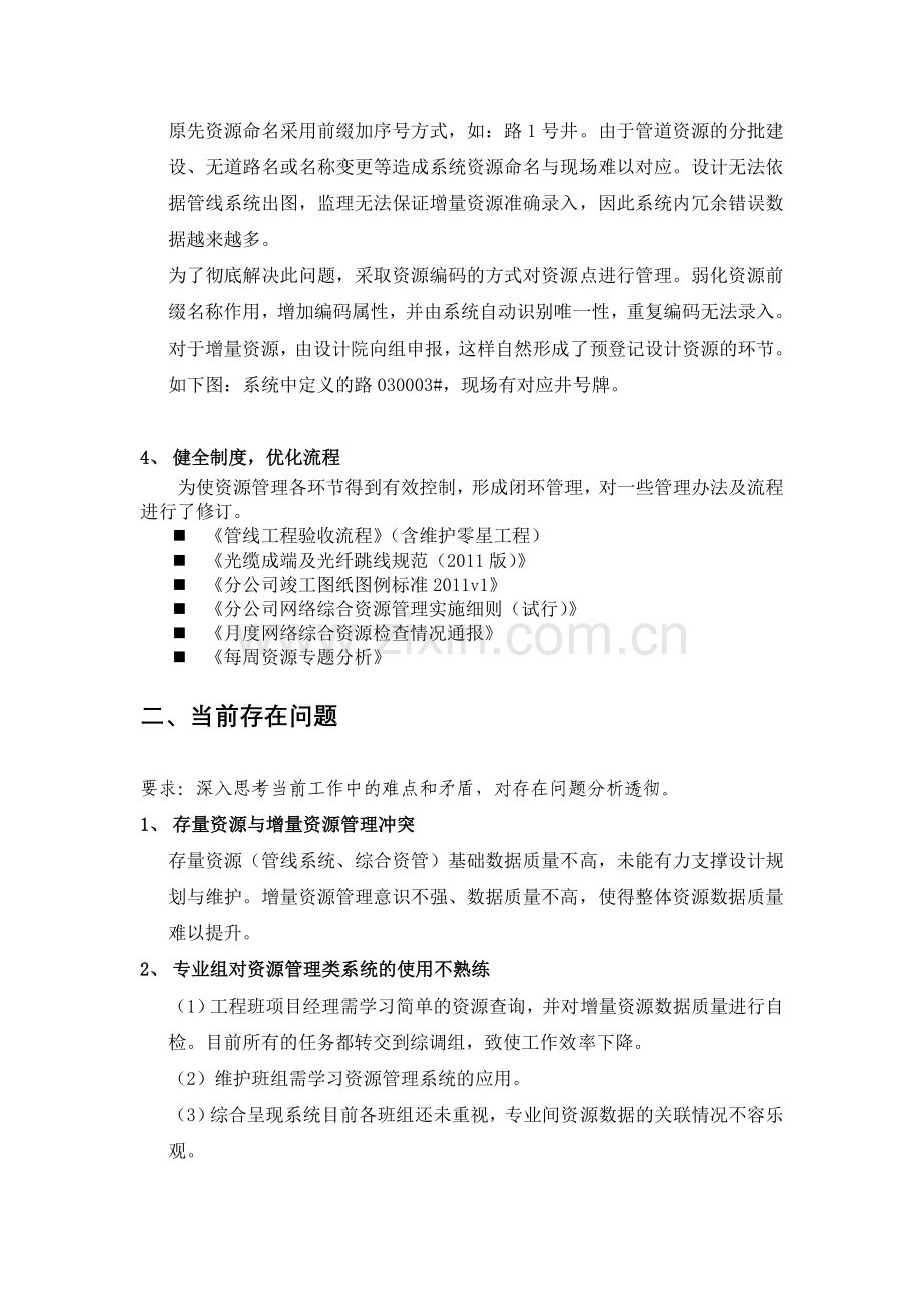 2011年上半年工作总结及下半年工作思路(工程维护类).-doc.doc_第2页