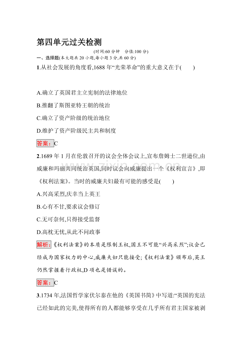 2016-2017学年高二历史选修二过关检测题40.doc_第1页