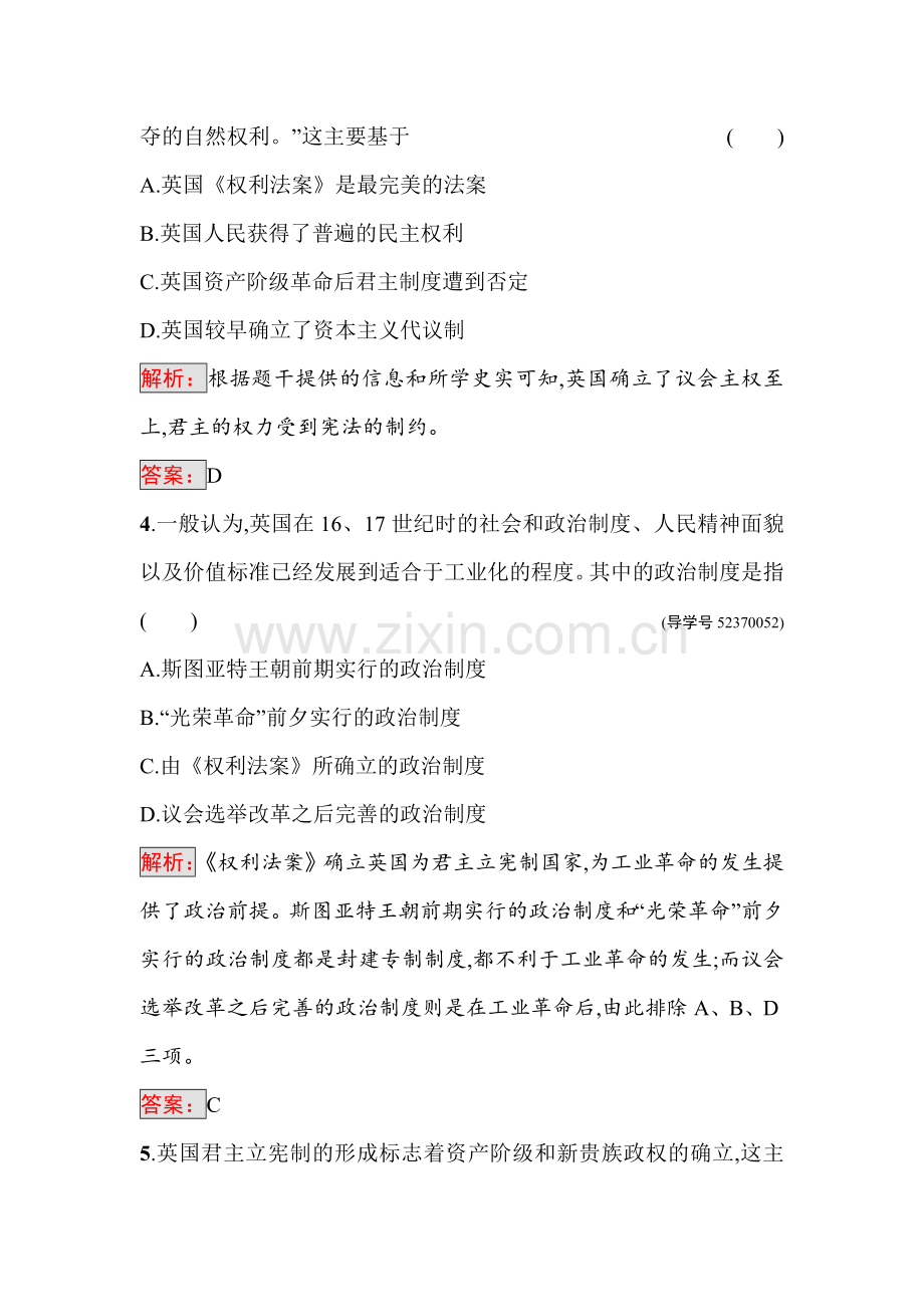 2016-2017学年高二历史选修二过关检测题40.doc_第2页