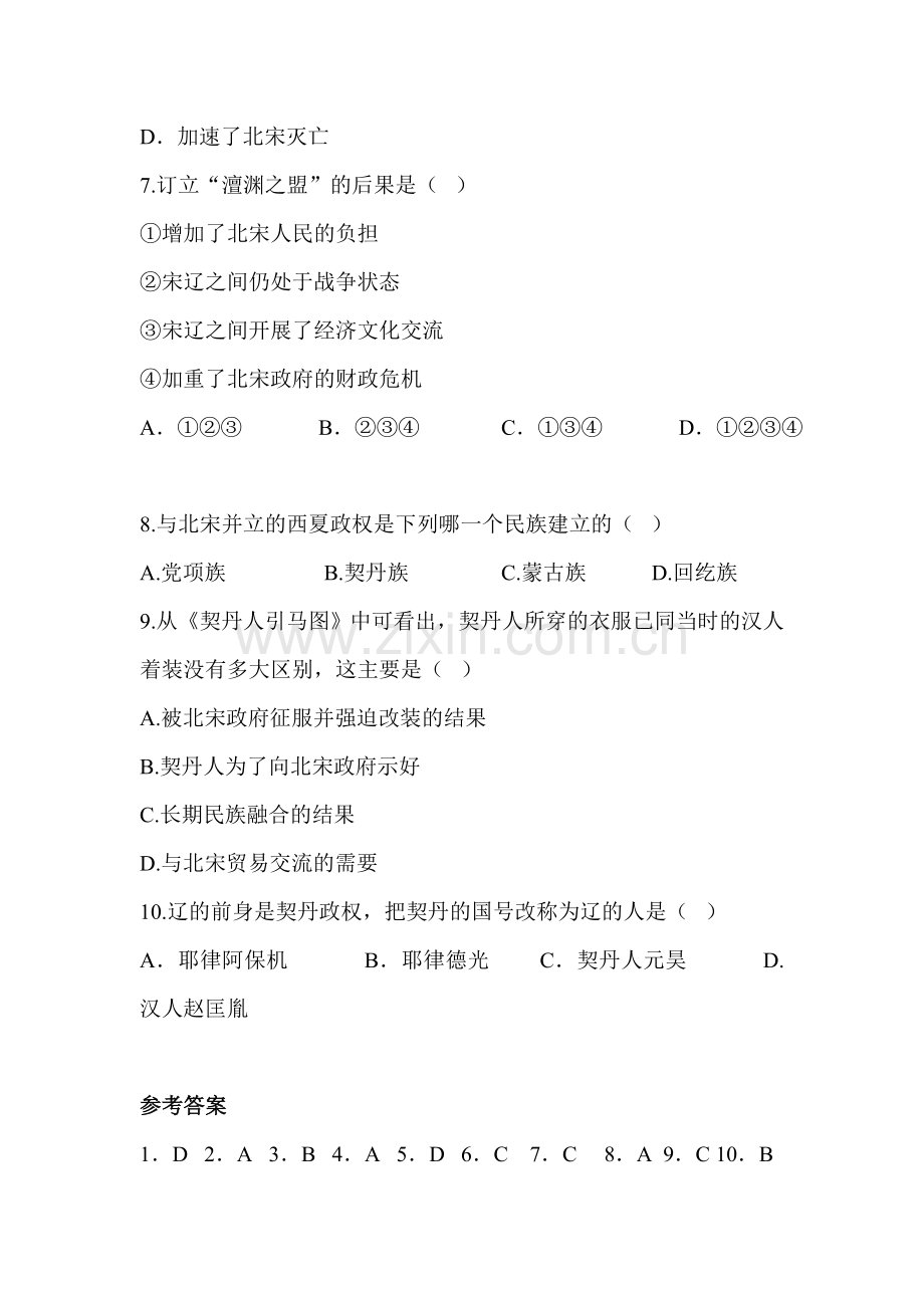 辽、夏和北宋的和战同步测试1.doc_第2页