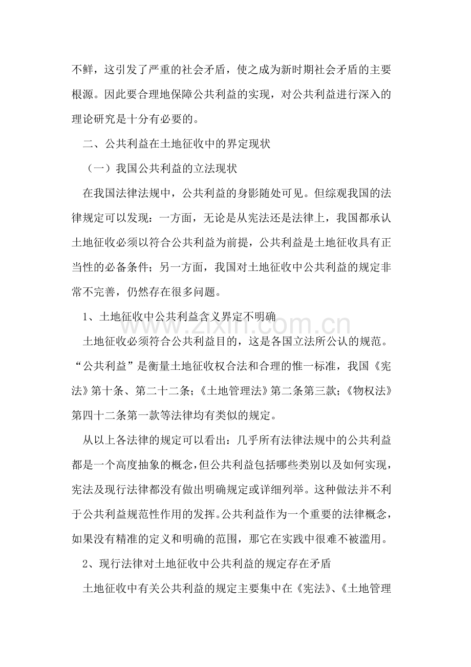 土地征收制度中的公共利益.doc_第2页
