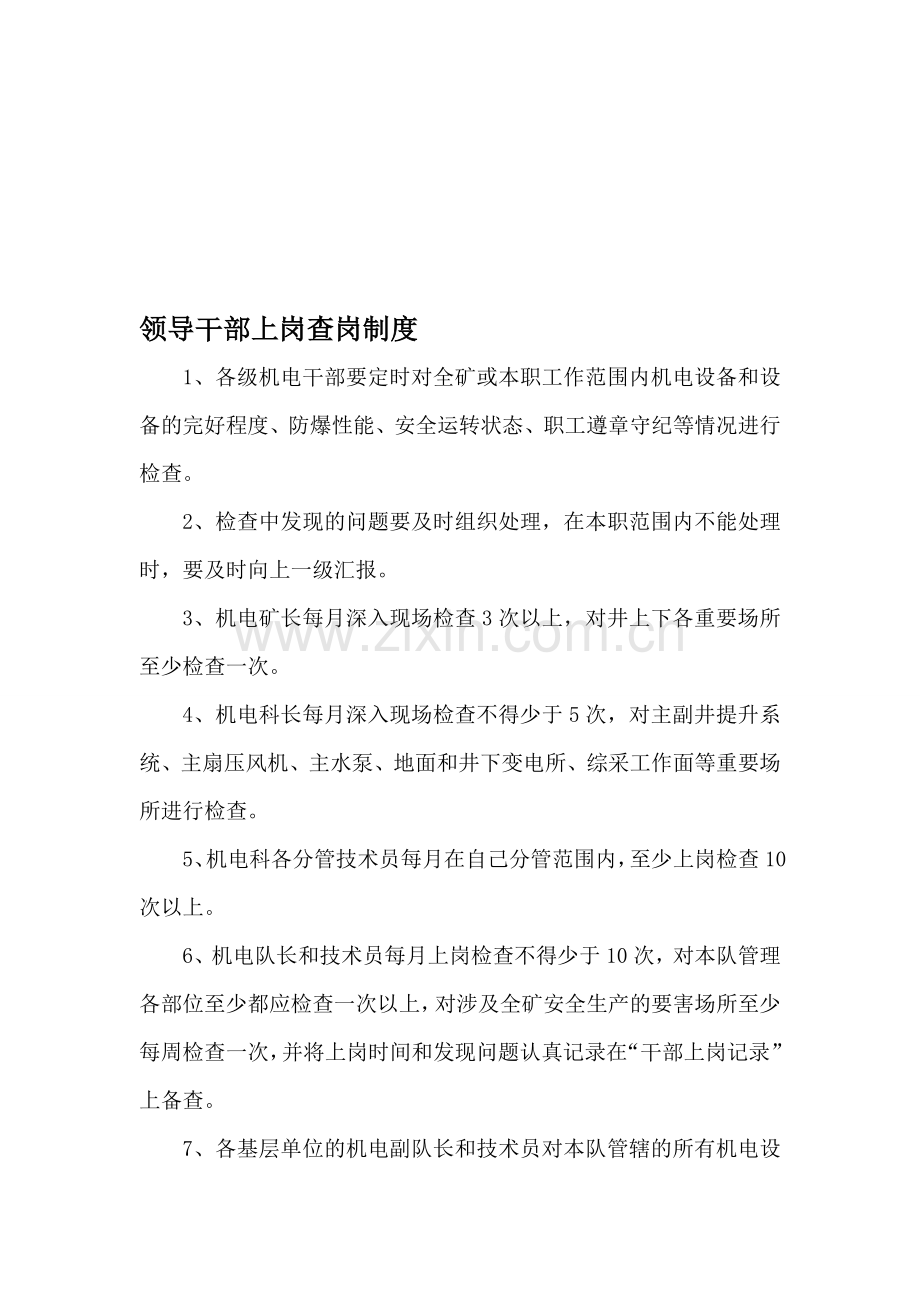 中央变电所制度牌版.doc_第1页
