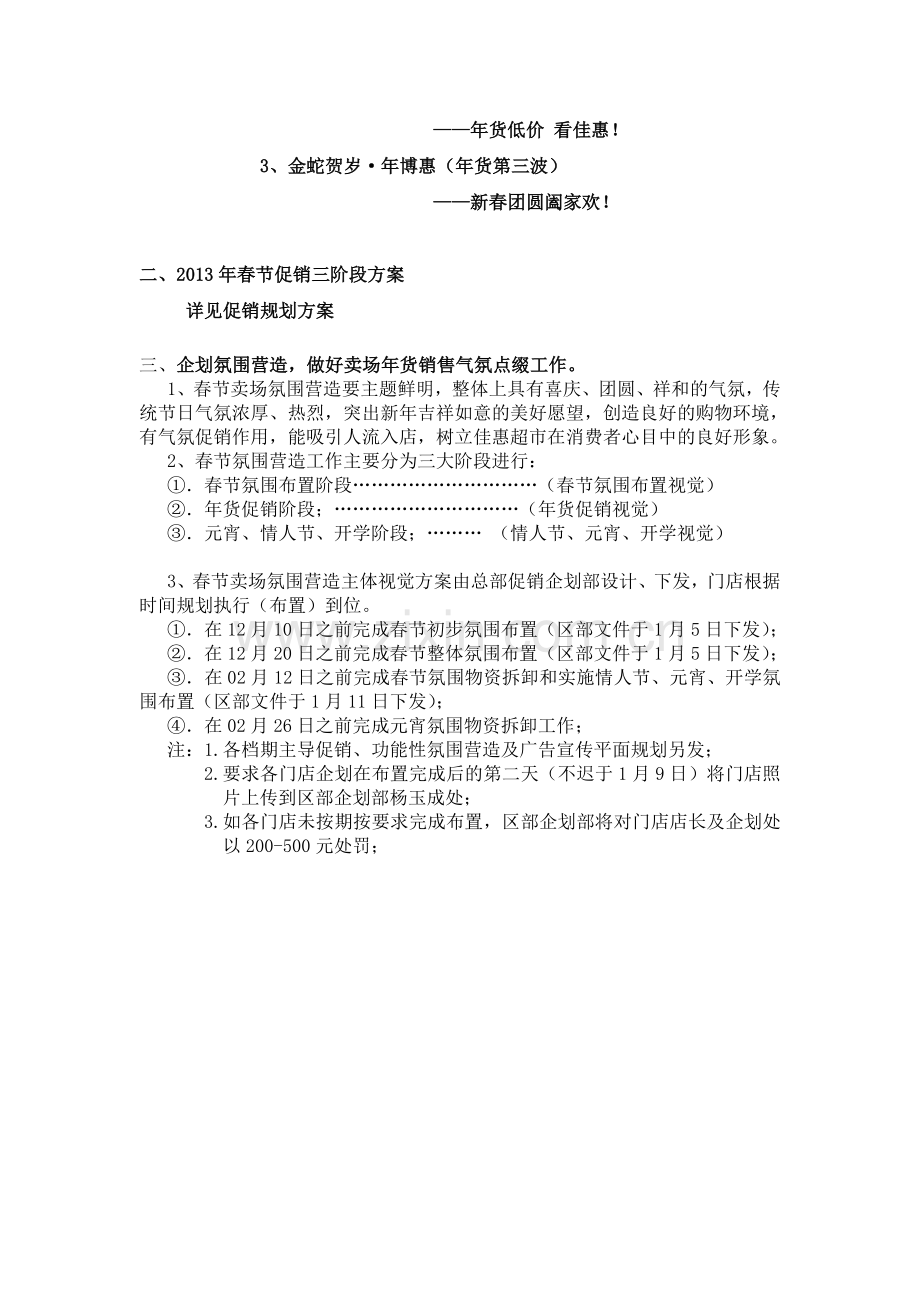 2013年武陵佳惠超市春节年货促销企划部工作规划.doc_第2页