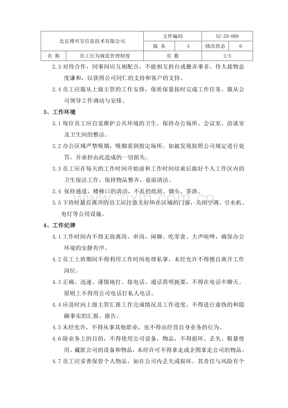 员工行为规范管理制度(2014.2).doc_第2页