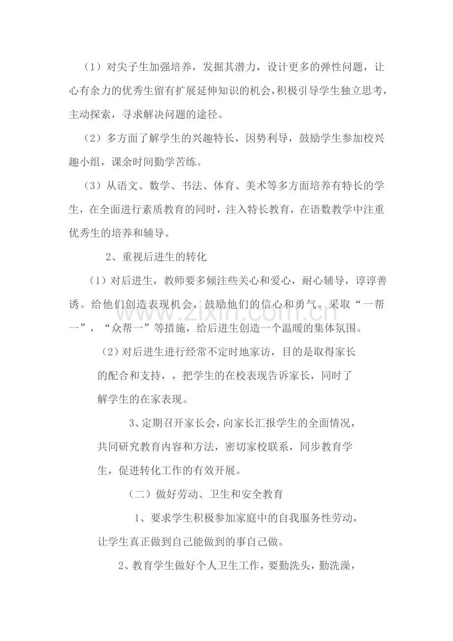 2009年上一年级班主任工作计划.doc_第2页