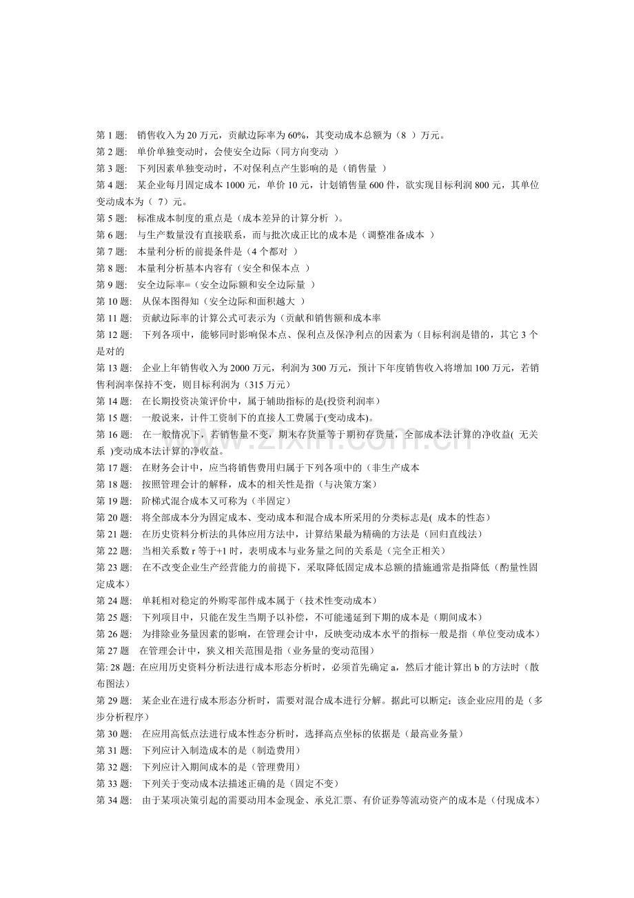 实训4《中级财务会计(二)》98.doc_第1页