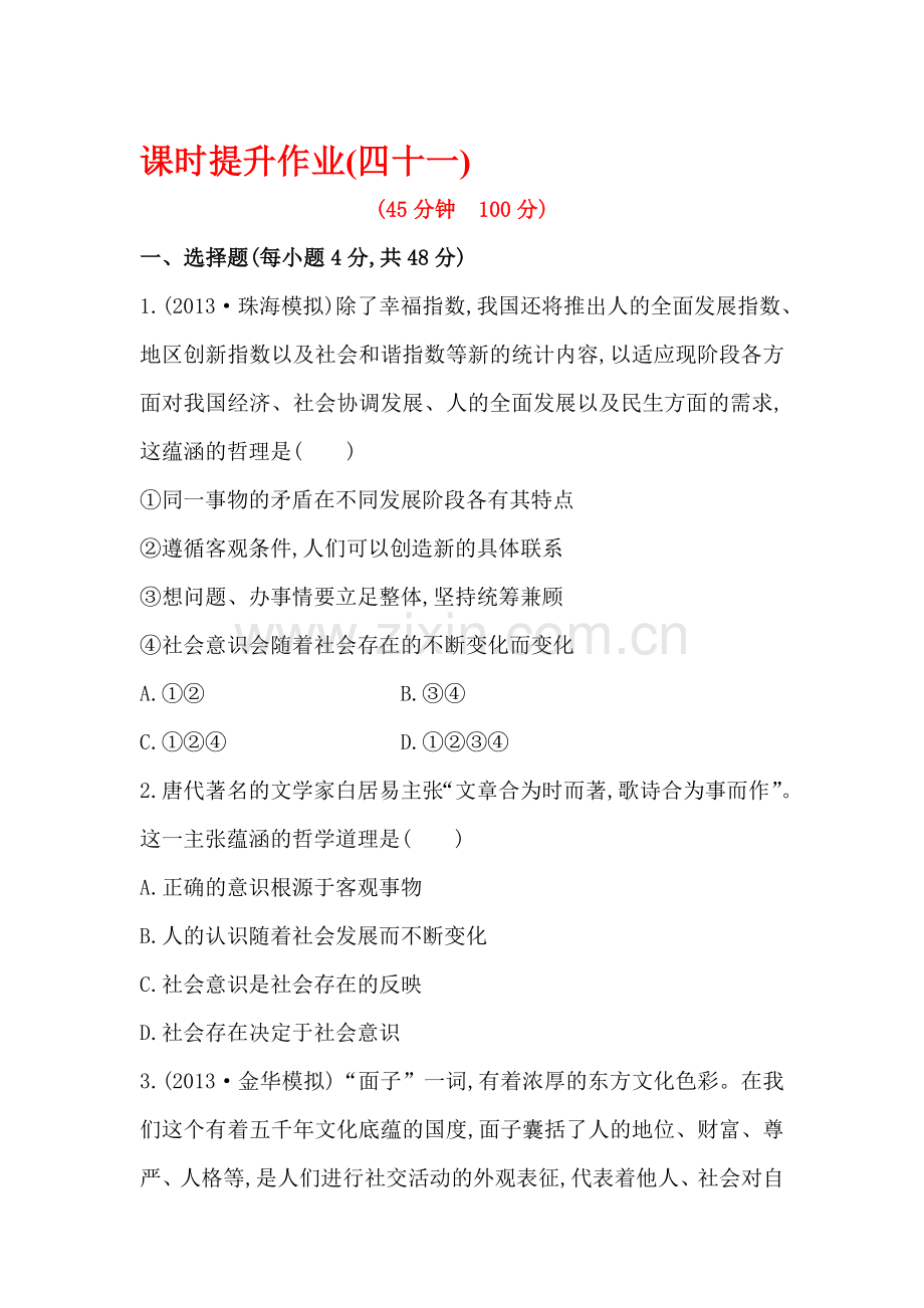 高三政治单元评估复习检测52.doc_第1页