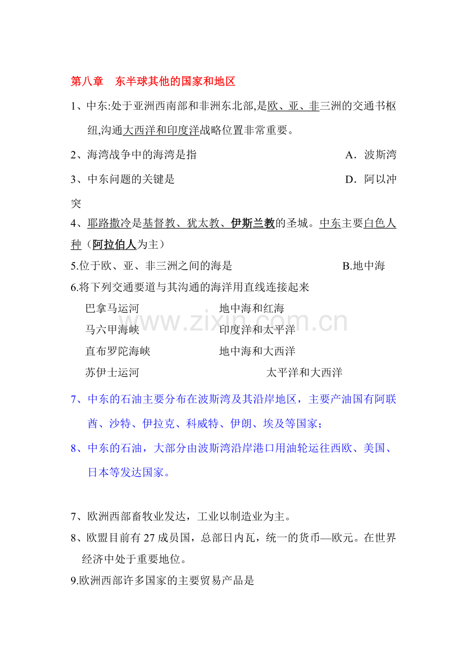 东半球其他的国家和地区练习题1.doc_第1页