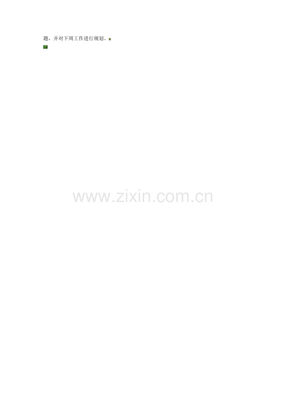 市场营销部会议制度.doc_第2页